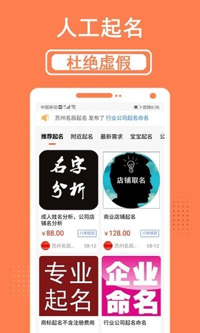 和和起名取名app截图3