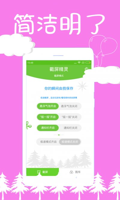 截屏精灵最新版截图3