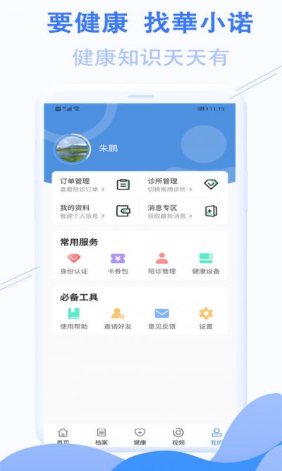 華小诺app官方版截图2