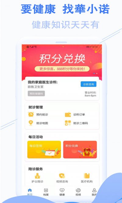 華小诺app官方版截图1