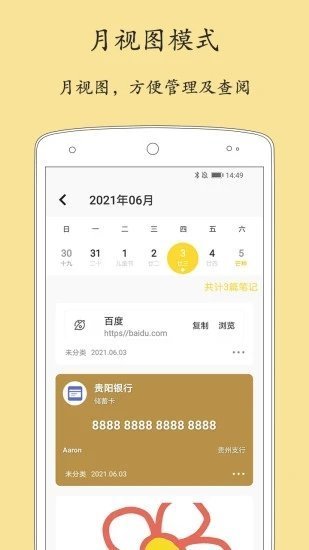 轻记事本app截图2