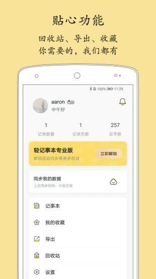 轻记事本app截图4