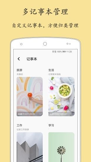 轻记事本app截图1