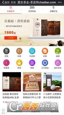 茶店网app截图1