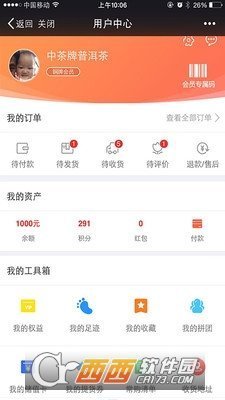 茶店网app截图4