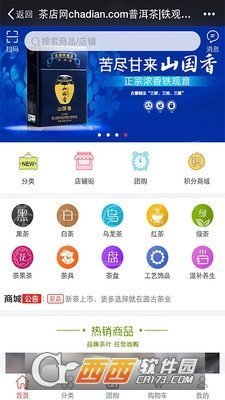 茶店网app截图2