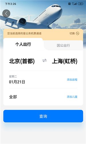 飞荣航空最新官方版截图2