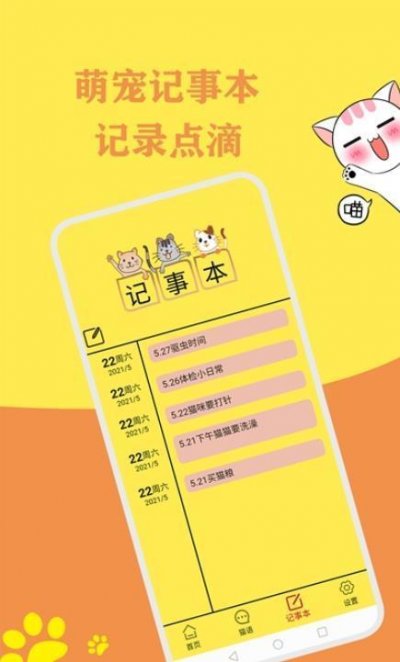 猫语翻译官app截图3