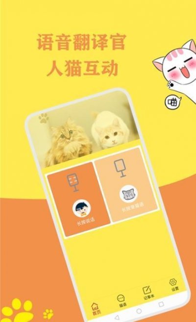 猫语翻译官app截图4