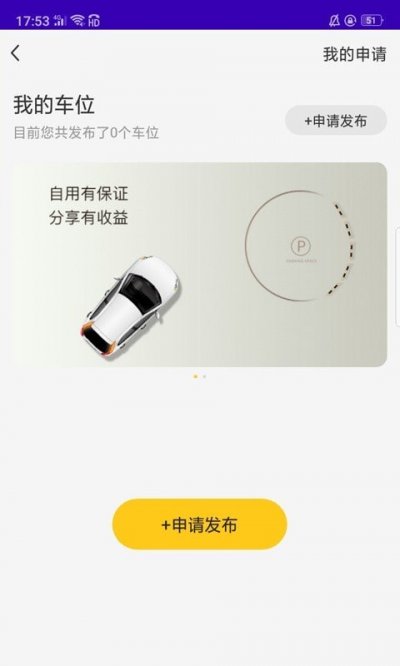 榴车位官方版截图4