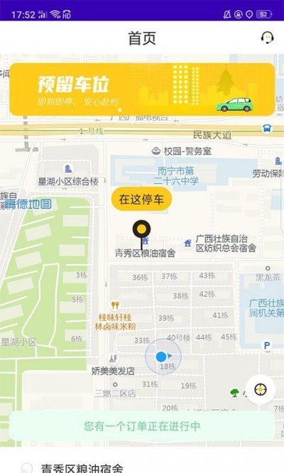 榴车位官方版截图2