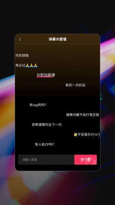 星泰手机弹幕官方版最新版截图3