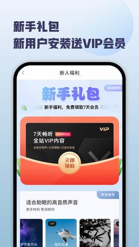 顶空睡眠app截图4