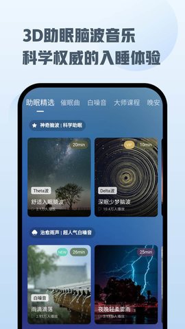 顶空睡眠app截图1