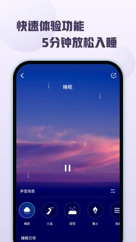 顶空睡眠app截图3