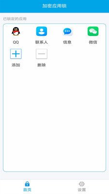 加密应用锁安卓版截图1