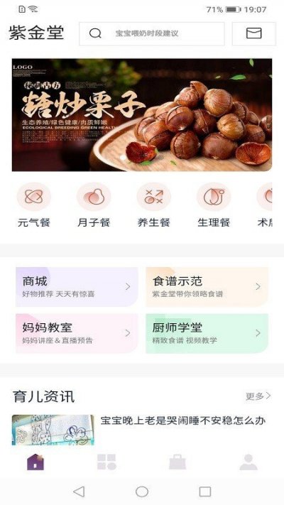 紫金堂最新版截图3