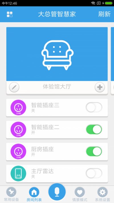 大总管智慧家app截图2