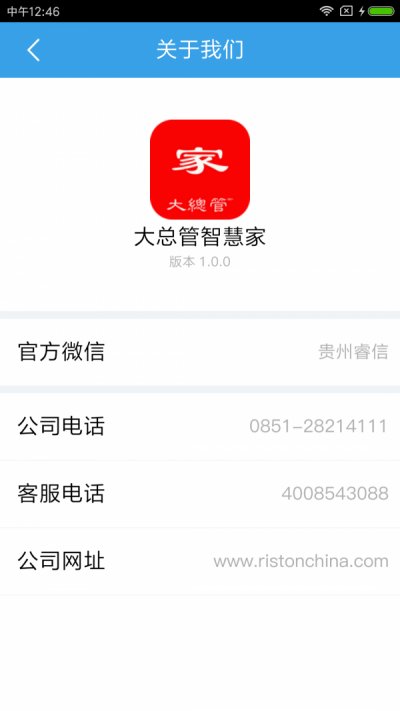 大总管智慧家app截图5