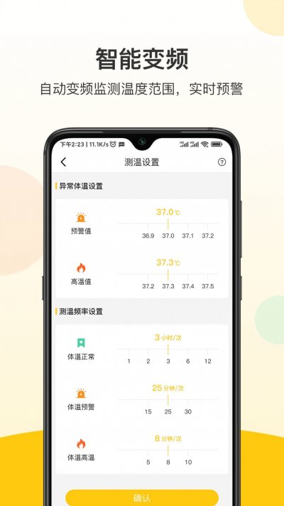 惕温宝app截图1