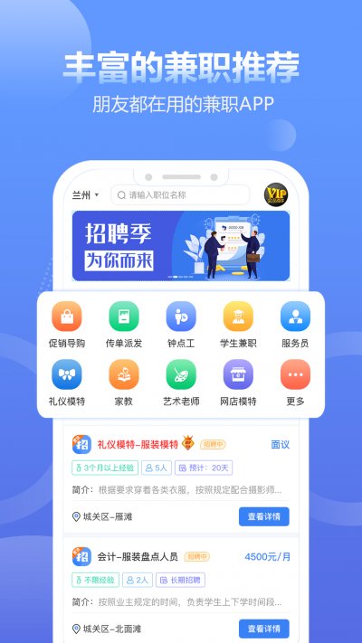 兼职招聘宝官方版截图1