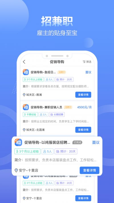 兼职招聘宝官方版截图2