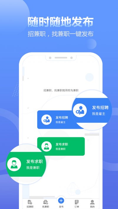 兼职招聘宝官方版截图3