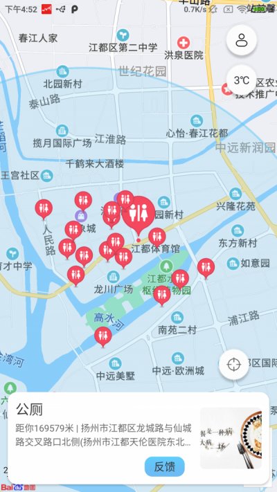 即点天气app截图3