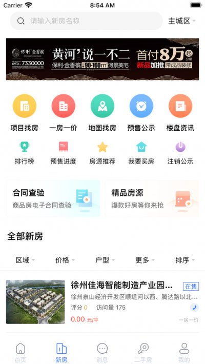 徐房信息网手机版截图2