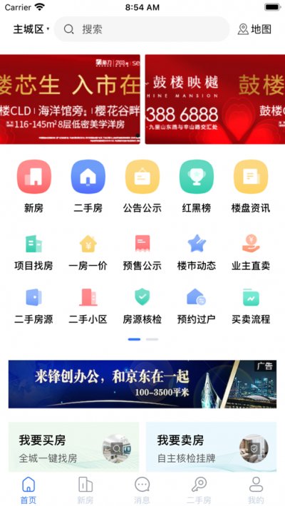 徐房信息网手机版截图3