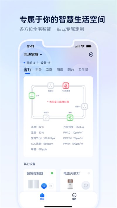 四块智家手机版截图3