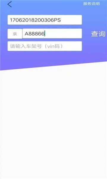 可可视违章app截图3