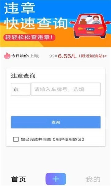 可可视违章app截图1