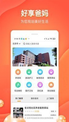 好享爸妈app截图1