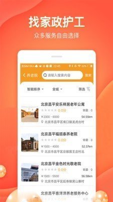 好享爸妈app截图5