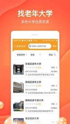 好享爸妈app截图3