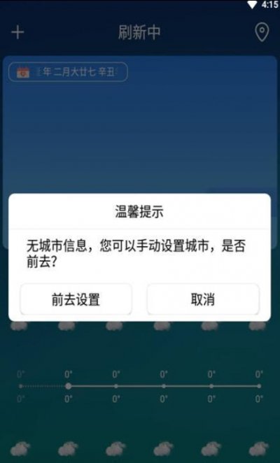 彤云天气安卓版截图2