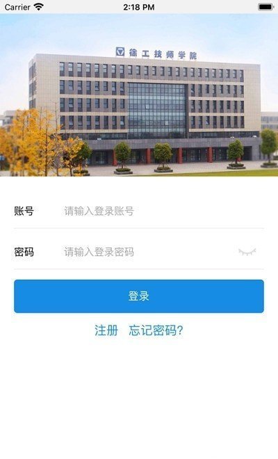 徐工智慧校园app截图3