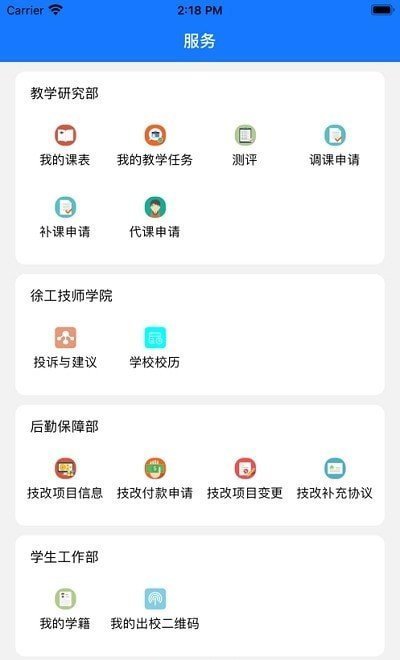 徐工智慧校园app截图2