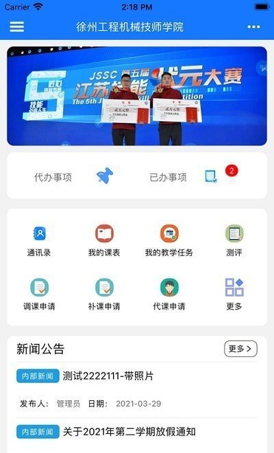 徐工智慧校园app截图1