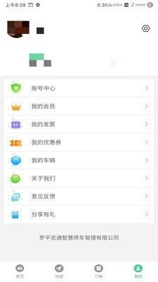 智慧罗平最新版截图3