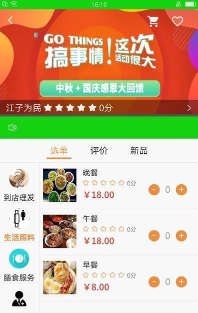 江子智慧app截图2