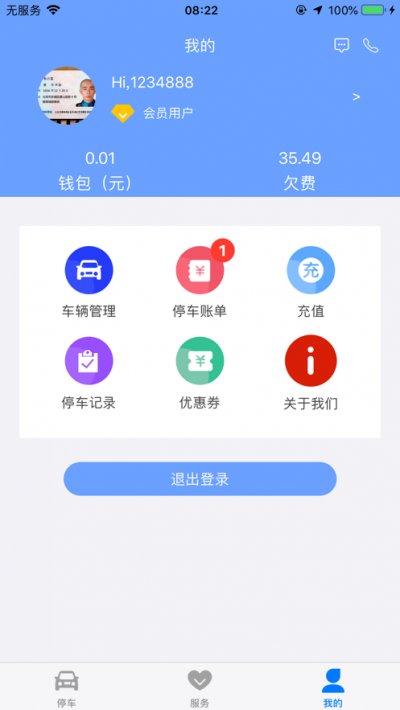 聚网智慧停车手机最新版截图3