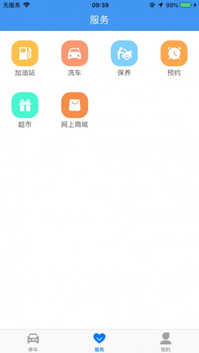 聚网智慧停车手机最新版截图2