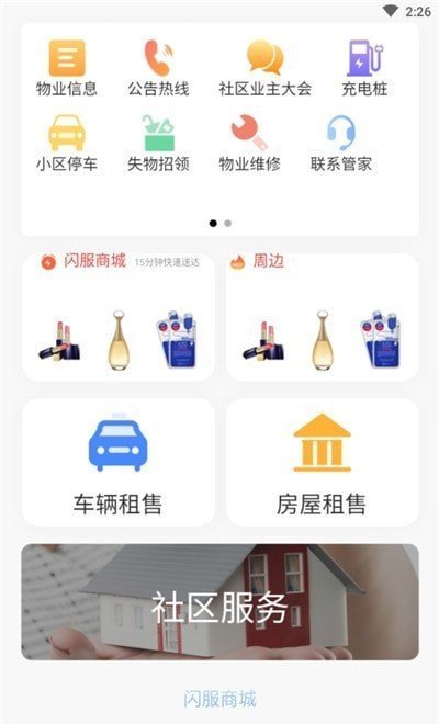 精闪服最新版截图2