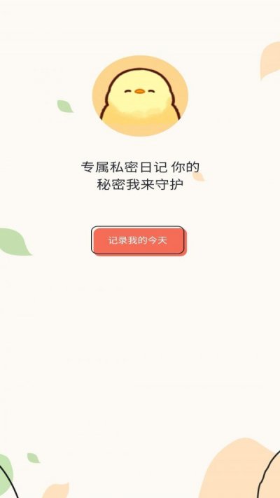 易记便签官方版正版截图2