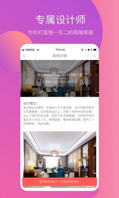 装修案例app截图3