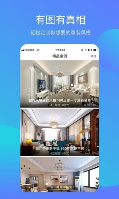 装修案例app截图4