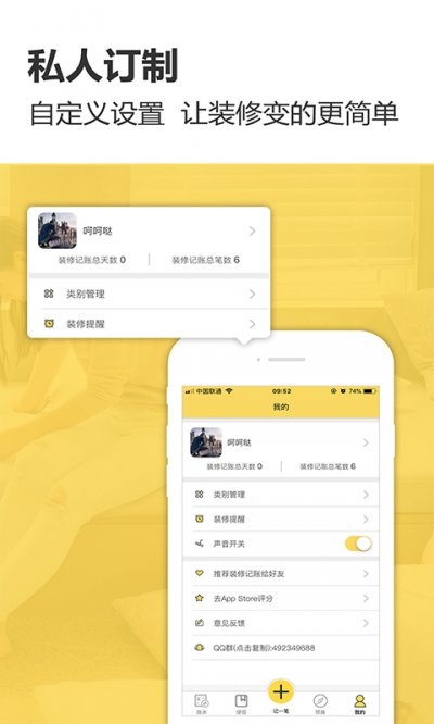 装修记账最新版截图1