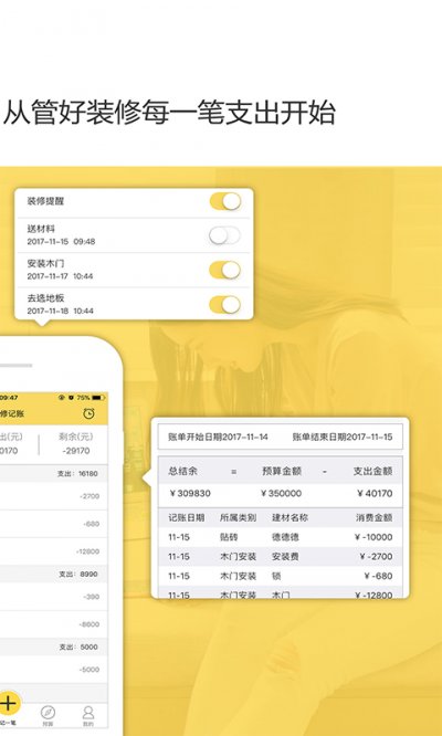 装修记账最新版截图2